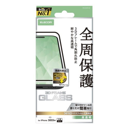 iPhone 17 Pro Max ガラスフィルム 高透明 全周保護 フレーム付 10H 黒 液晶保護フィルム