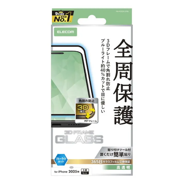 iPhone 17 Pro Max ガラスフィルム 高透明 ブルーライトカット 全周保護 黒