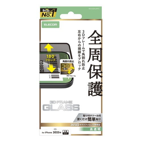 iPhone 17 Pro Max ガラスフィルム 高透明 覗キ見防止 左右視線ブロック 黒 液晶保護フィルム iPhone 17 Pro Max ガラスフィルム 高透明 覗キ見防止 左右視線ブロック 黒 液晶保護フィルム