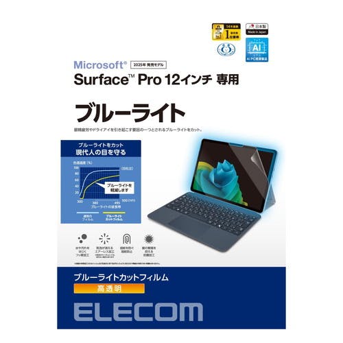 Surface Pro 12インチ フィルム 2025年モデル対応 高透明ブルーライトカット パソコン・周辺機器