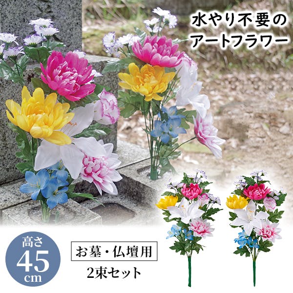 イルカ様 オーダー 仏花 一対 特大 70cm イルカ様 オーダー 仏花 一対 特大 70cm