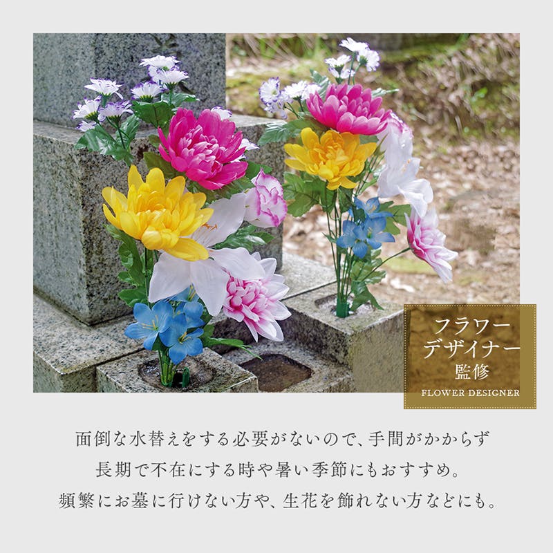 お墓・仏壇用 お供え花 2束組（45cmタイプ）】 ちあふる フラワー