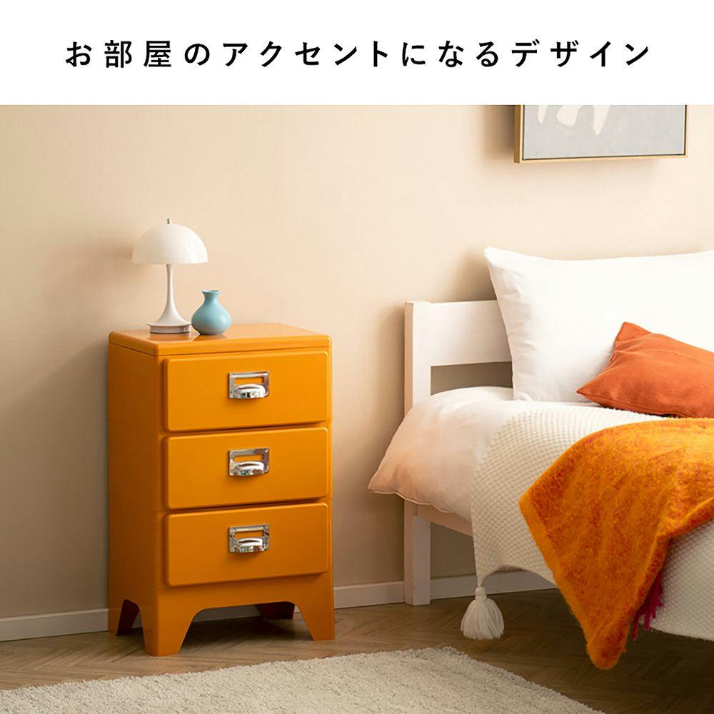 宮武製作所 MIYATAKE 多段チェスト Cran（クラン）オレンジ | チェスト