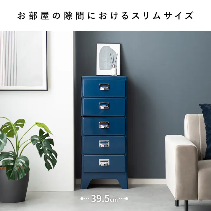 宮武製作所 MIYATAKE 多段チェスト Cran(クラン)ネイビー