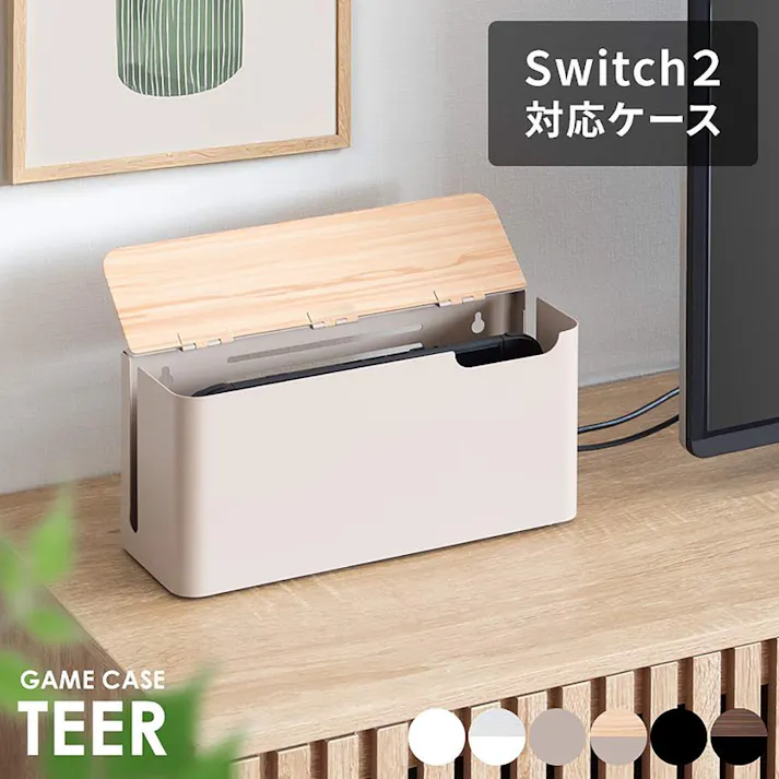 スイッチ2 ケース 収納ケース ゲーム機ケース Switch2ケース カバー ゲームケース Switch ゲーム機ラック リビング収納 Switch2 保護ケース 木製ラック 木目調 シンプルモダン かわいい 置き場所 NintendoSwitch2 任天堂スイッチ2 収納 TEER