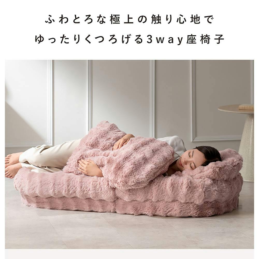 ふわとろ3wayソファ もこもこ座椅子 ふわとろ リクライニング ビッグ