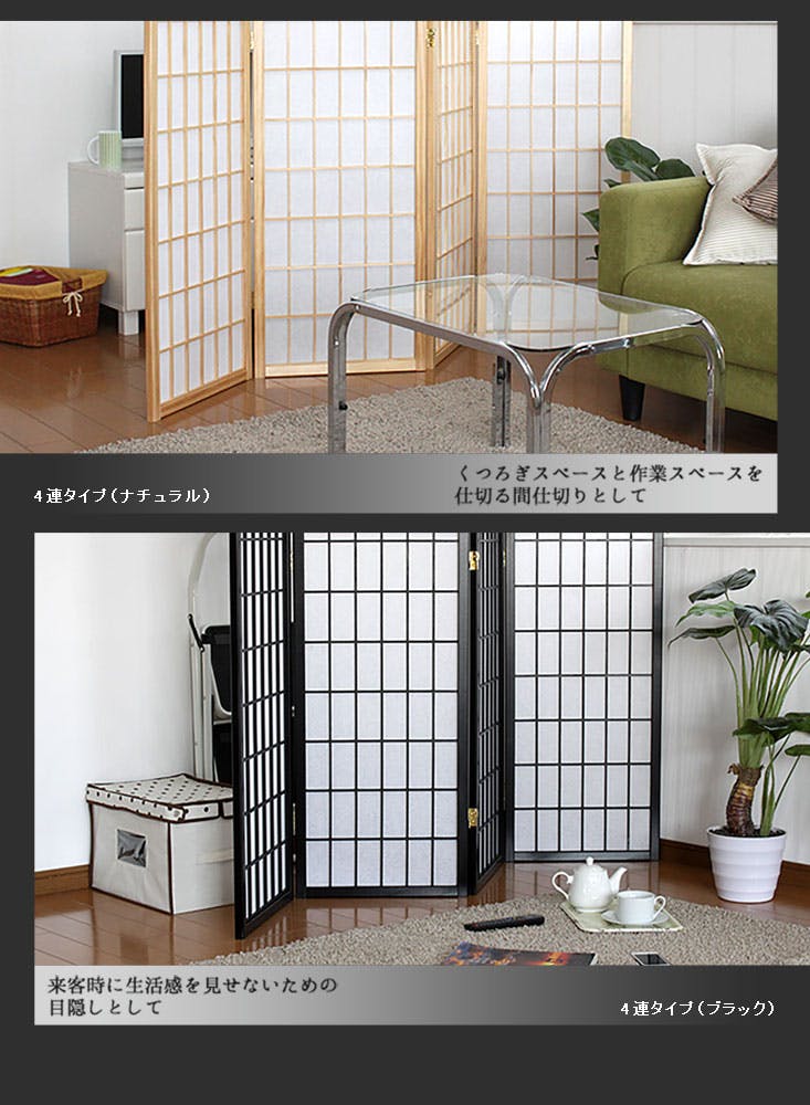 衝立 パーティション 和風 4連 おしゃれ 間仕切り 屏風 スクリーン 四