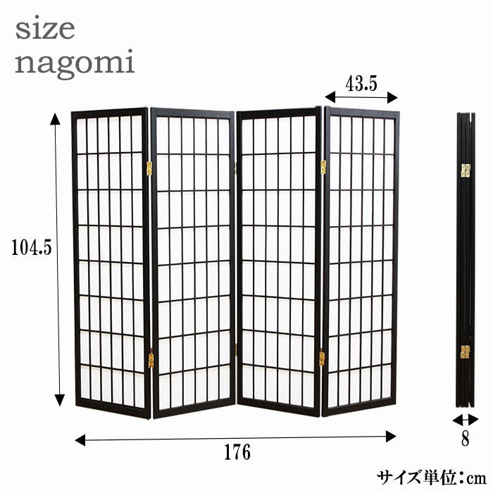 衝立 パーティション 和風 4連 おしゃれ 間仕切り 屏風 スクリーン 四