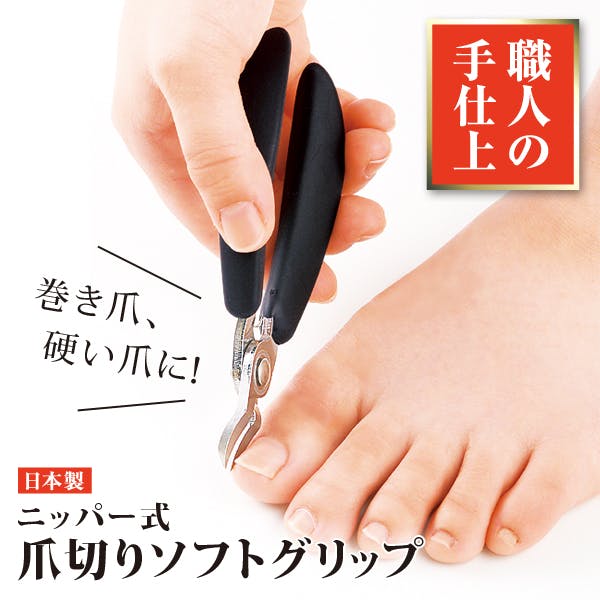 ちあふる 厚みのある硬い爪や巻き爪も簡単にお手入れ!熟練の職人の手仕上げ&安心の国内産♪ JAN:4989409078284 つめきり