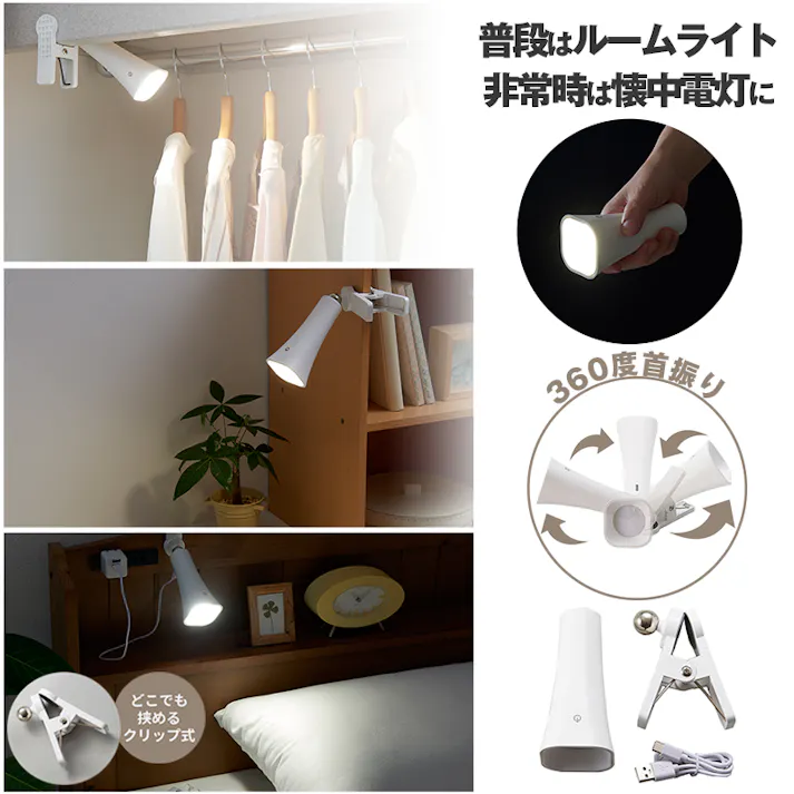 【コードレスLEDクリップライト】 ちあふる 備えて安心。普段はデスクライト、災害時は頼れる懐中電灯に マグネットヘッド クリップライト タッチスイッチ コードレス USB充電 コンセント JAN:4989409102323
