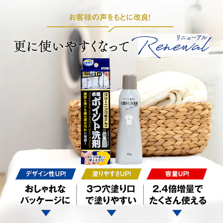 【クリーニング屋さんの衣類ポイント洗剤 165g お得な3本セット】 ちあふる サッと塗るだけ!汗ジミ、皮脂、ファンデーション汚れ、ドロ、食べこぼし汚れなどの5つの部分汚れに対応! JAN:4989409102514