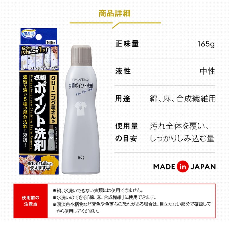 クリーニング屋さんの衣類ポイント洗剤 165g お得な3本セット】 ちあ
