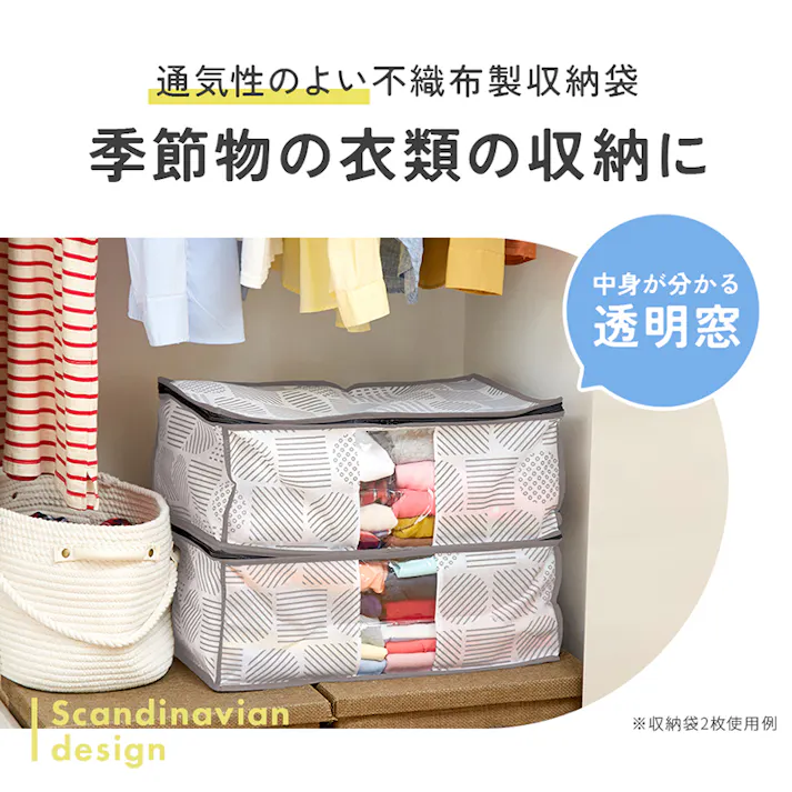 【衣類収納袋 北欧柄 A-02 1枚入り】 ちあふる ホコリを防ぎ、おしゃれに収納 落ち着いたグレーカラーでお洒落な雰囲気に 通気性のよい不織布製 中身がわかる透明窓付き JAN:4989409102545