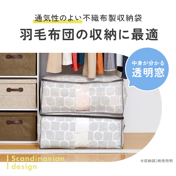 【羽毛布団収納袋 北欧柄 A-02 1枚入りお得な3枚セット】 ちあふる ホコリを防ぎ、おしゃれに収納 落ち着いたグレーカラーでお洒落な雰囲気に 通気性のよい不織布製 中身がわかる透明窓付き JAN:4989409102569