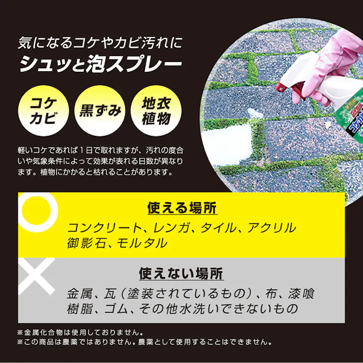 【業務用ガチ落ちコケ・カビ取りスプレー 480ml】 ちあふる コンクリート ベランダ ブロック アクリル モルタル スポンジ アレルギ スプレ タイル レンガ JAN:4989409099050