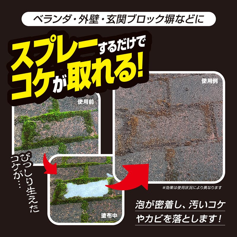 業務用　コケ・コンクリートの黒ずみに。４kg 業務用ガチ落ちコケ・カビ取りスプレー 480ml お得な3本セット】 ちあ