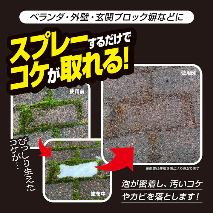 【業務用ガチ落ちコケ・カビ取りスプレー 480ml お得な3本セット】 ちあふる シュッとスプレーするだけ、簡単お手入れ コンクリート泡が密着してコケ・カビを落とす!! ベランダ 墓石 外壁 JAN:4989409099050