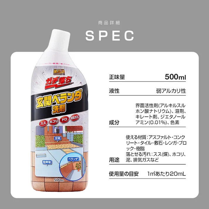 【業務用ガチ落ち玄関ベランダ洗剤 500ml】 ちあふる 建設現場などでも使われている業務用の洗浄剤を、家庭向けに商品化!玄関・ベランダ・駐車場の洗剤に!スス、ホコリ、ドロ、排気ガス JAN:4989409103320