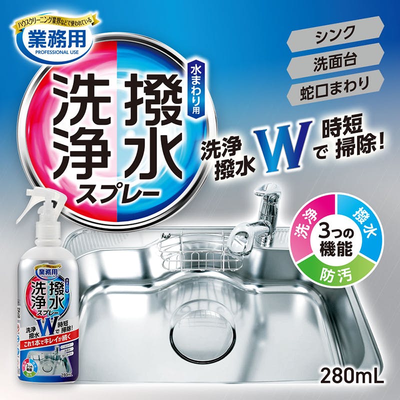 洗浄と撥水コートスプレー 280mL】 ちあふる これ1本で洗浄・撥水・防