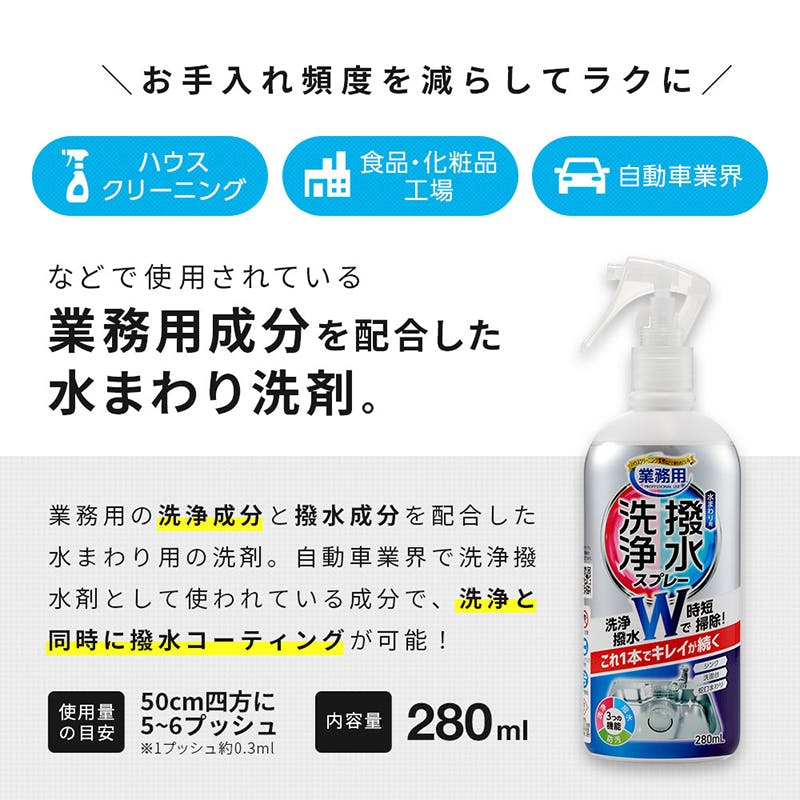 洗浄と撥水コートスプレー 280mL】 ちあふる これ1本で洗浄・撥