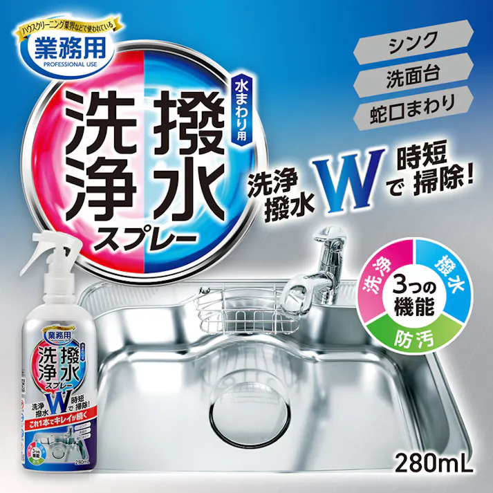 【洗浄と撥水コートスプレー 280mL お得な3本セット】 ちあふる これ1本で洗浄・撥水・防汚の3つの効果を発揮し、水まわりのキレイが続く!シンク 洗面台 蛇口まわり 浴室の鏡 JAN:4989409103443