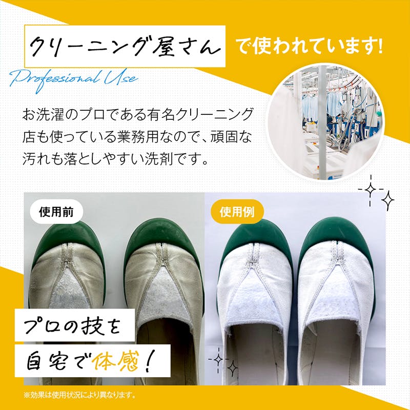クリーニング屋さんの白さ際立つスニーカー上履き洗剤 160g】 ちあ