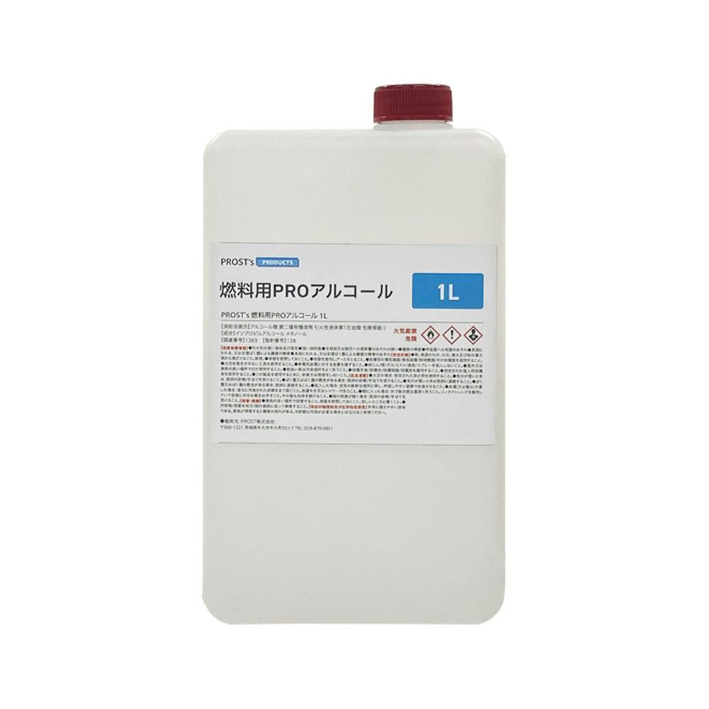 PROST's 燃料用PROアルコール 1L/燃料 アルコール キャンプ アウトドア メタノール 業務用・FRP