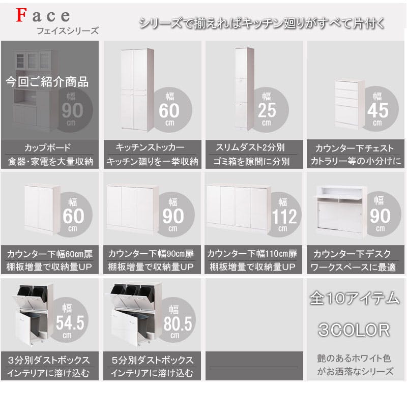 キッチンシリーズFace カップボード幅90 ホワイト 食器棚 キッチン収納