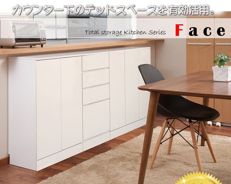 キッチンシリーズFace カウンター下収納 チェスト 幅45ホワイト