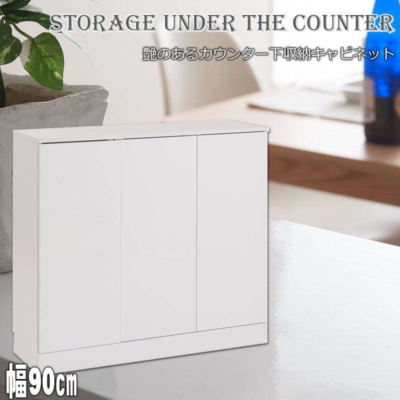 キッチンシリーズFace カウンター下収納 扉 幅90 ホワイト ランドリー ダイニング リビング 北欧 収納棚 ラック サイドボード キャビネット ホワイト おしゃれ キャビネット 開き 白 光沢 鏡面 収納 すきま すきま収納 隙間 隙間収納 すき間