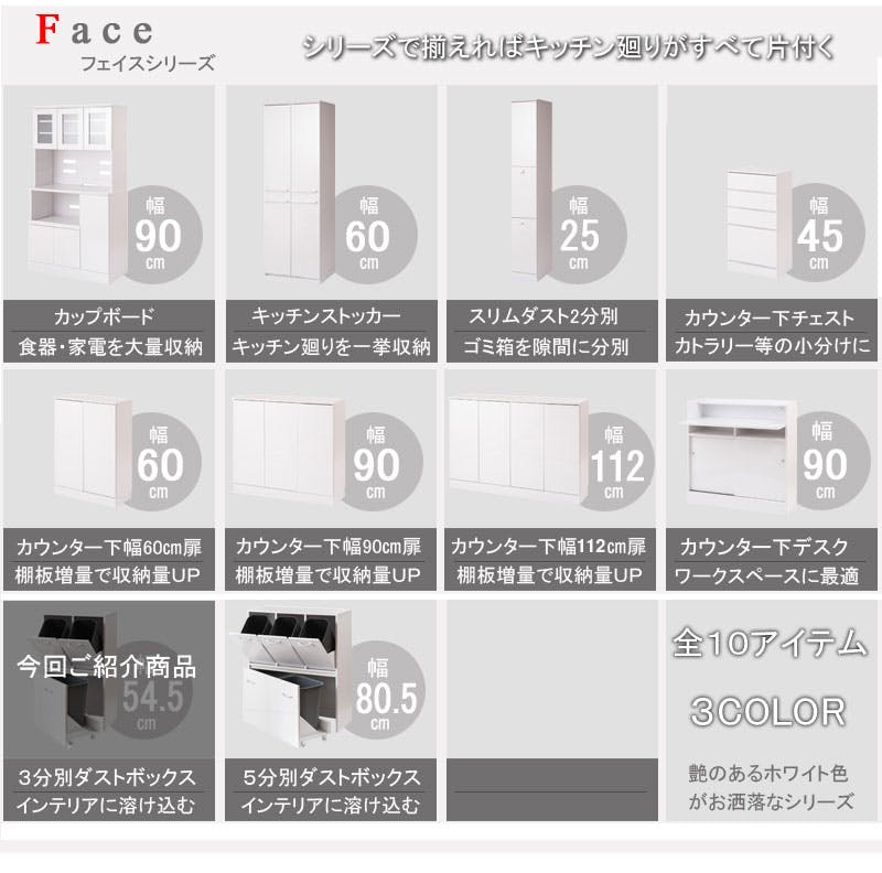キッチンシリーズface 3分別ダストボックス ホワイト 幅54.5 ペール
