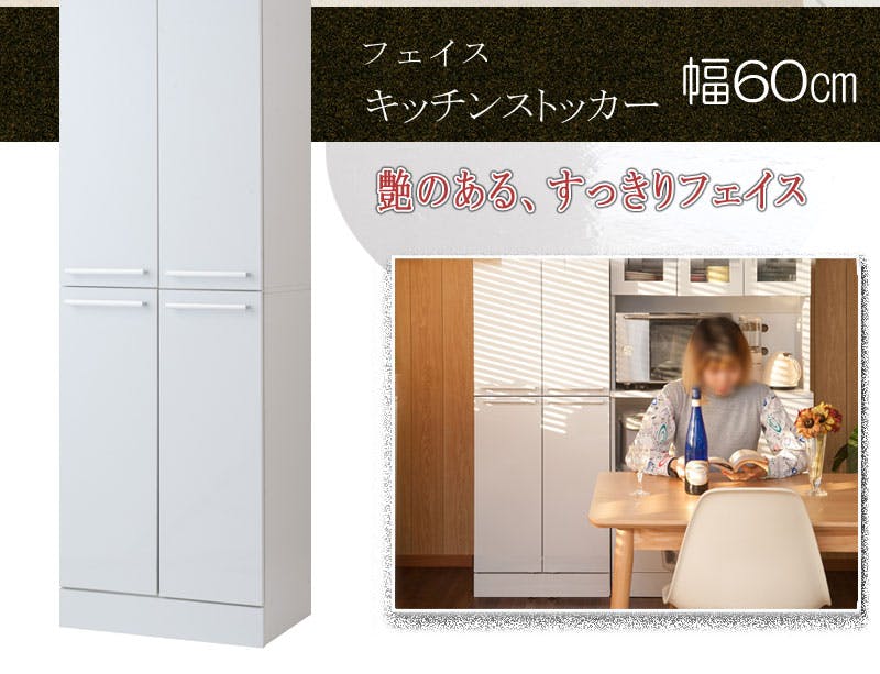 収納ラック ホワイト 北欧風 収納ストッカー キッチンストッカー 収納 シェルフ 食器棚 幅60cm キッチンストッカー 北欧風 大容量 収納庫 Face