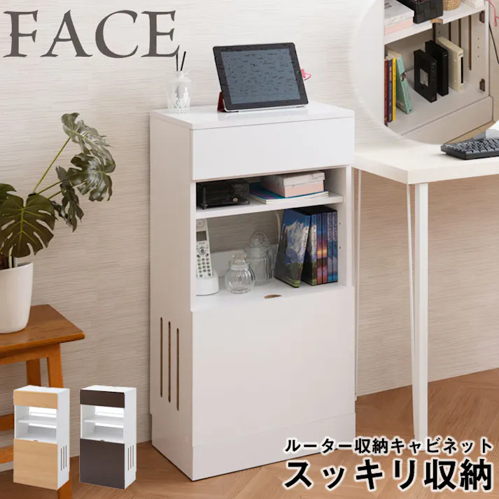【face】シリーズ ルーター収納 収納キャビネット 収納棚 カウンター下収納 キッチン収納 収納家具 キッチン収納棚 おしゃれ 台所 キッチン家具 ホワイト 薄型 お洒落 シンプル fax ルーター リビング 収納 電話台 FAX台