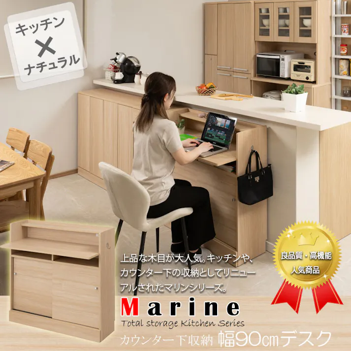 キッチンシリーズ Marine カウンター下収納 デスク 幅90cm 奥行30cm マリンナチュラル 背面化粧仕上げ デスク パソコンデスク PCデスク ダイニング リビング 北欧 収納棚 ラック サイドボード キャビネット 収納 すきま収納