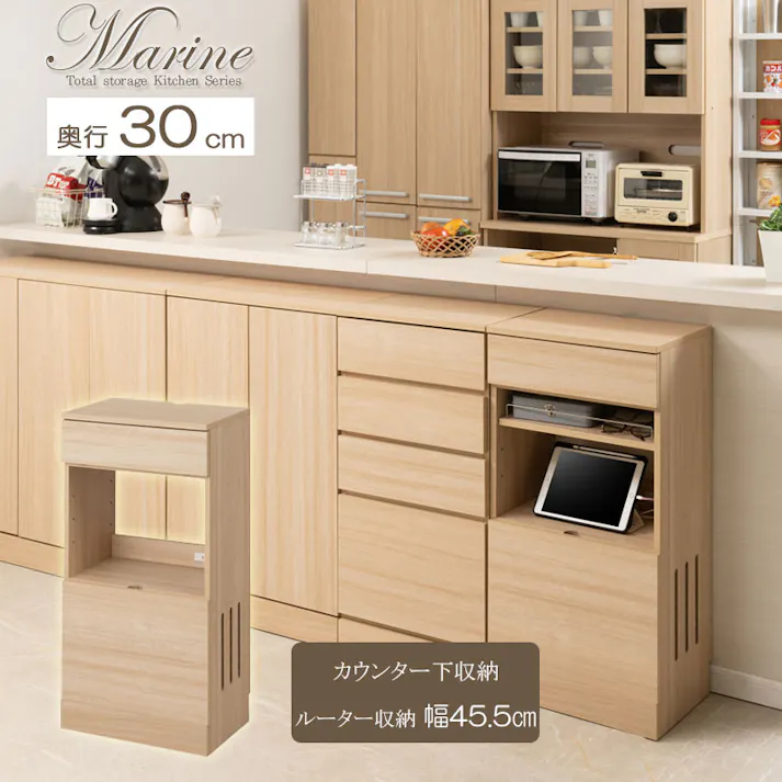 キッチンシリーズ Marine カウンター下収納 キャビネット 幅45.5cm 奥行30cm マリンナチュラル 背面化粧仕上げ ルーター収納 収納キャビネット 収納棚 カウンター下収納 キッチン収納 収納家具 キッチン収納棚 おしゃれ 台所 キッチン家具