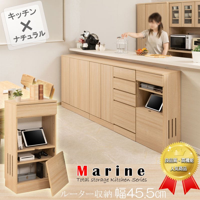 キッチンシリーズ Marine カウンター下収納 キャビネット 幅45.5cm