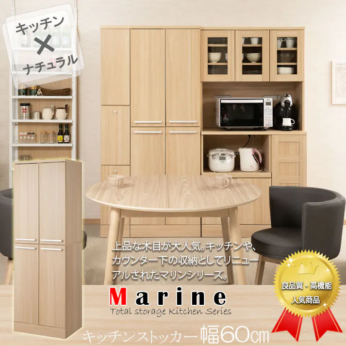 キッチンシリーズ Marine キッチンストッカー幅60 ナチュラル キッチン収納 フードストッカー ダイス 台所 食品庫 収納庫 白 おしゃれ シンプル ラック キッチンラック 家具 収納ラック 食器棚 収納棚 ホワイト ストッカー フルオープン 棚 扉付き収納 タオル掛け