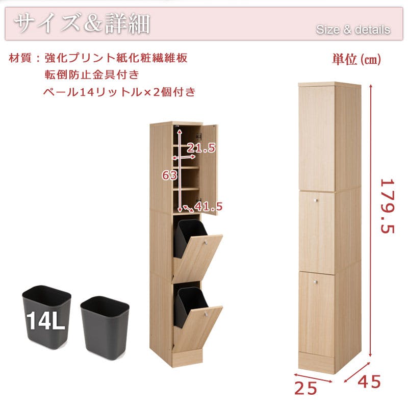 キッチンシリーズ Marine 2分別ダストボックス 幅25cm 高さ179.5cm