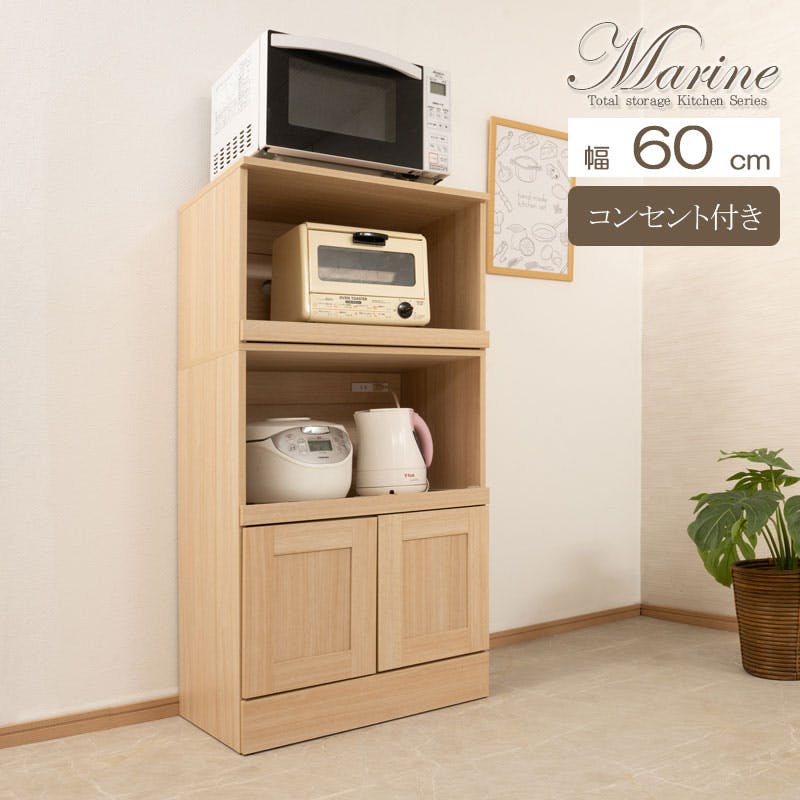 キッチンシリーズ Marine レンジ台 幅60cm 奥行40 高さ118cmマリン