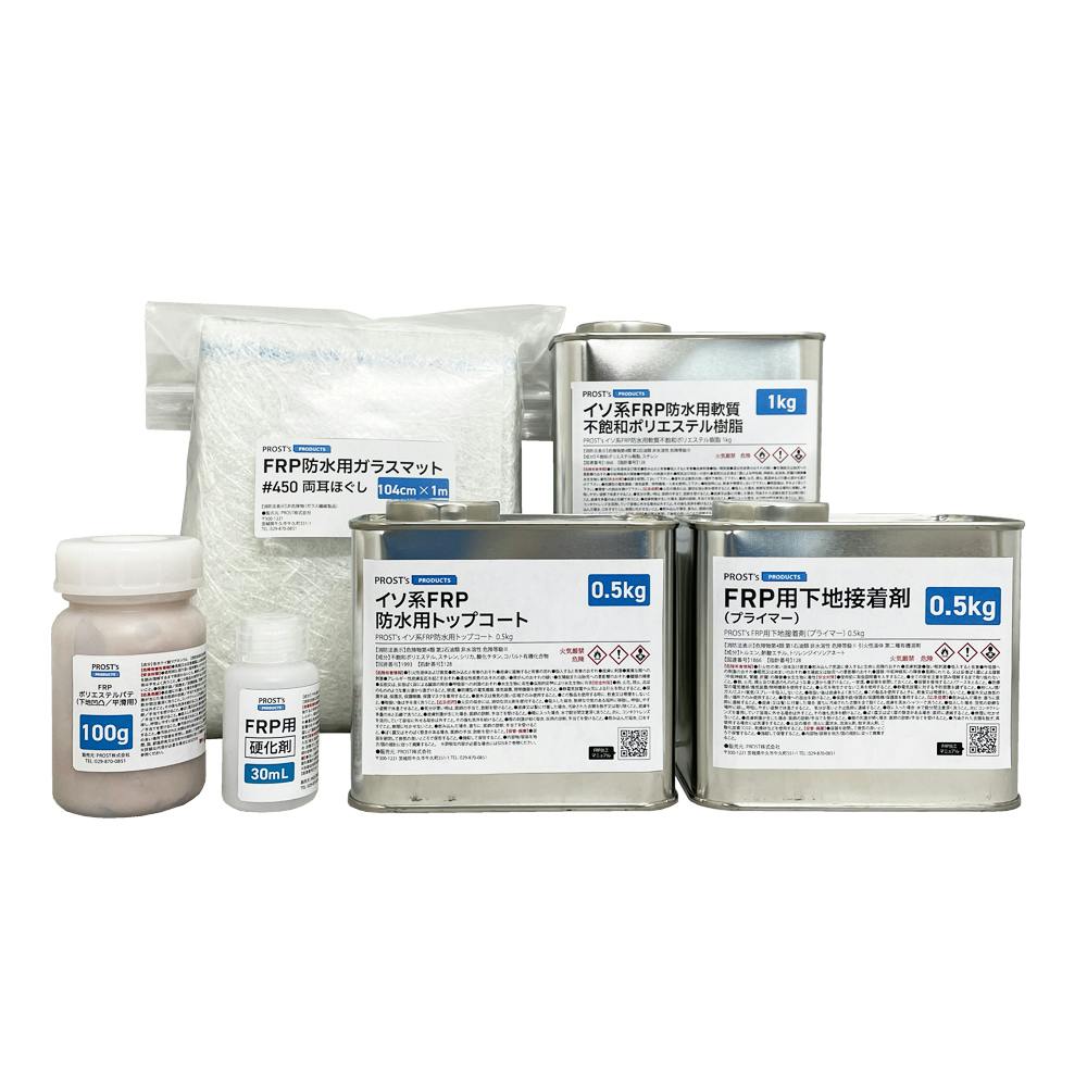 道具付き【FRP防水材料15点 キット/1平米用/補修・改修】軟質/イソ系/耐震 FRP樹脂/硬化剤/ガラスマット/ポリパテ/プライマー/トップコート/道具付 セット