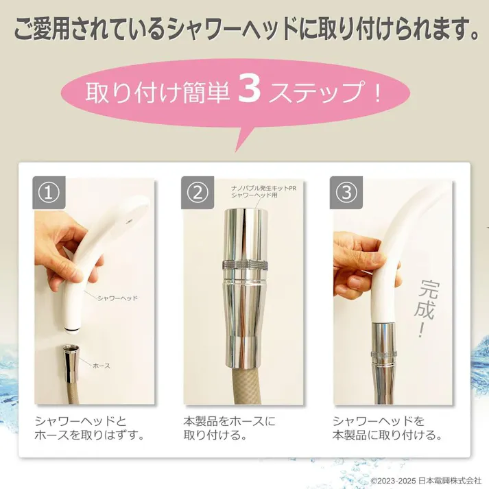 ナノバブル発生キットPR シャワーヘッド用 日本製 簡単接続 シャワーヘッド用ナノバブル ND-PRSH