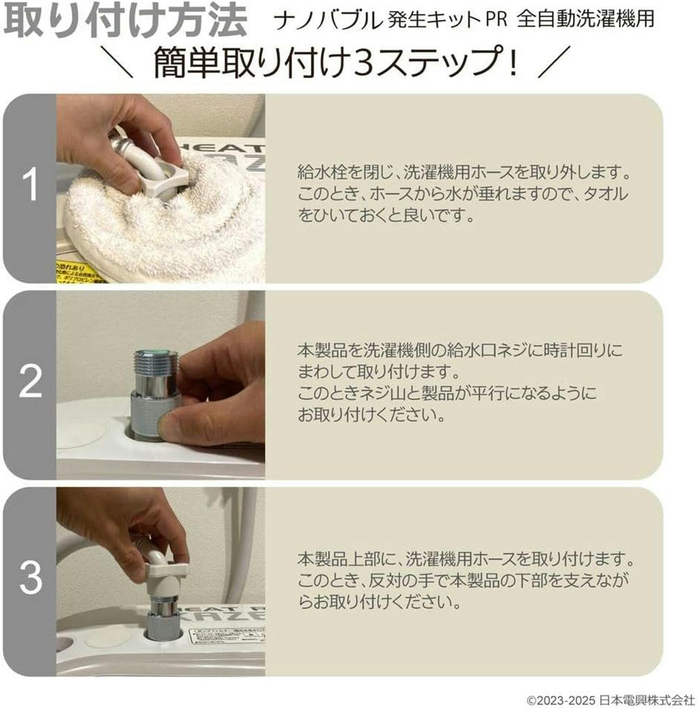 （１つ訳あり）ナノバブル発生キット 全自動洗濯機用 ND-NBZS 2個セット ナノバブル発生キット 全自動洗濯機用 日本製 洗濯機用アダプター 工事