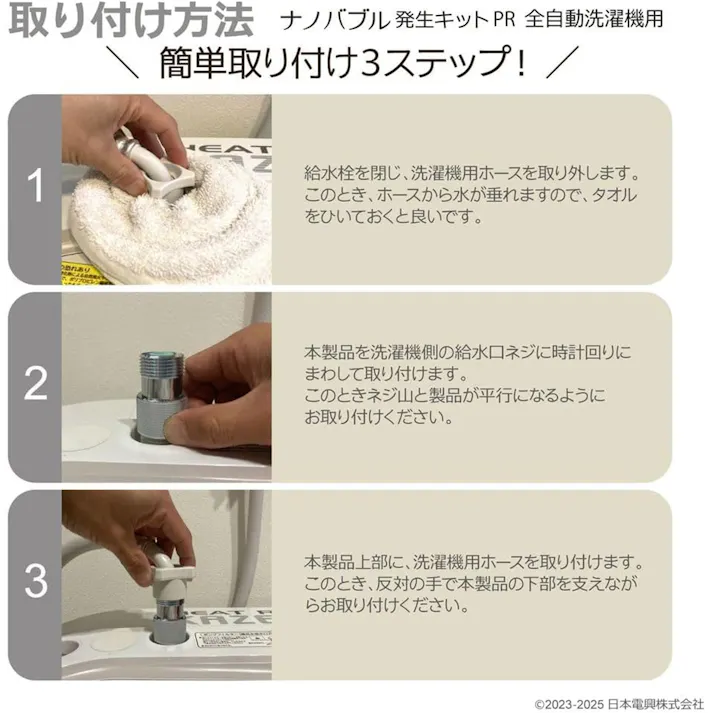 ナノバブル発生キットPR 全自動洗濯機用 日本製 洗濯機用アダプター 洗濯機用ナノバブル ND-PRZS