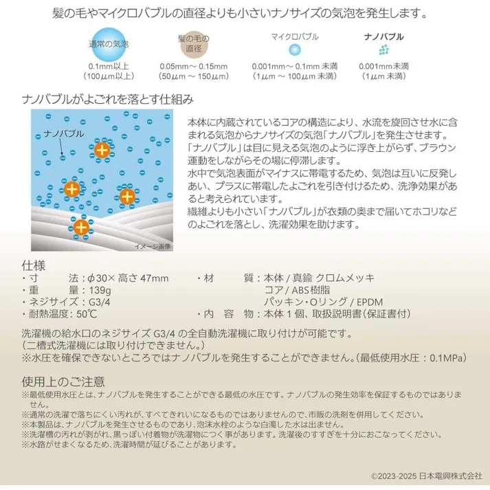 ナノバブル発生キットPR 全自動洗濯機用 日本製 洗濯機用アダプター 洗濯機用ナノバブル ND-PRZS