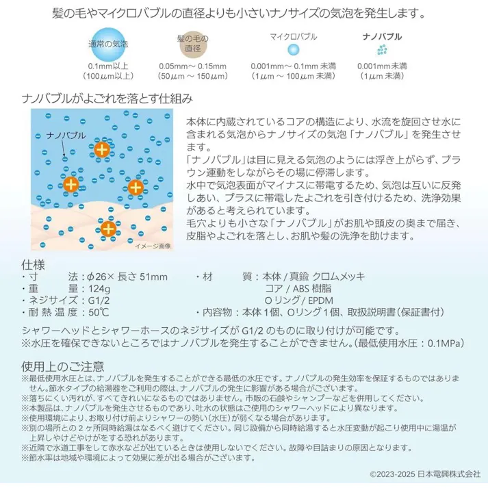 ナノバブル発生キットSE シャワーヘッド用 日本製 簡単接続 シャワーヘッド用ナノバブル ND-SESH