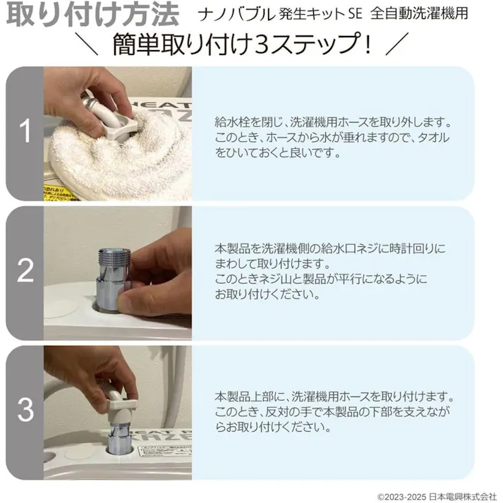 ナノバブル発生キットSE 全自動洗濯機用 日本製 洗濯機用アダプター 洗濯機用ナノバブル ND-SEZS