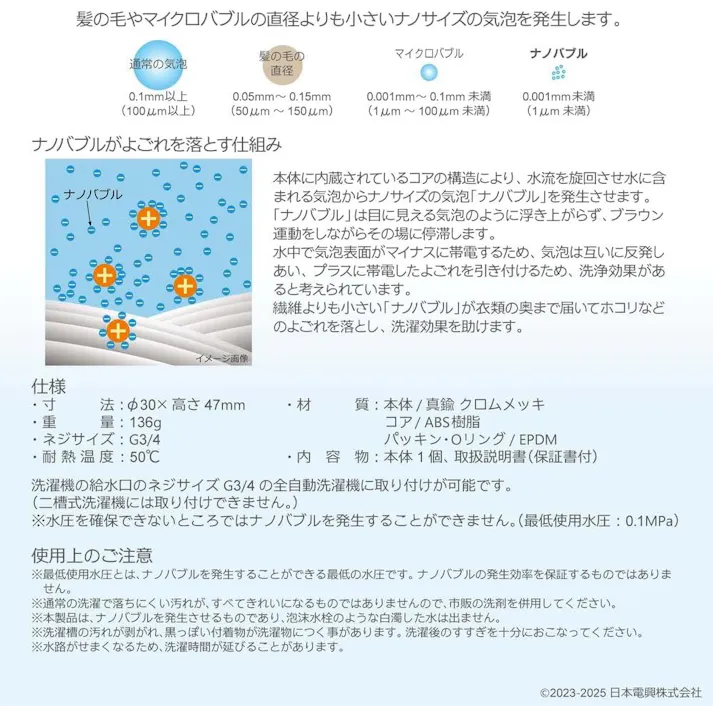 ナノバブル発生キットSE 全自動洗濯機用 日本製 洗濯機用アダプター 洗濯機用ナノバブル ND-SEZS