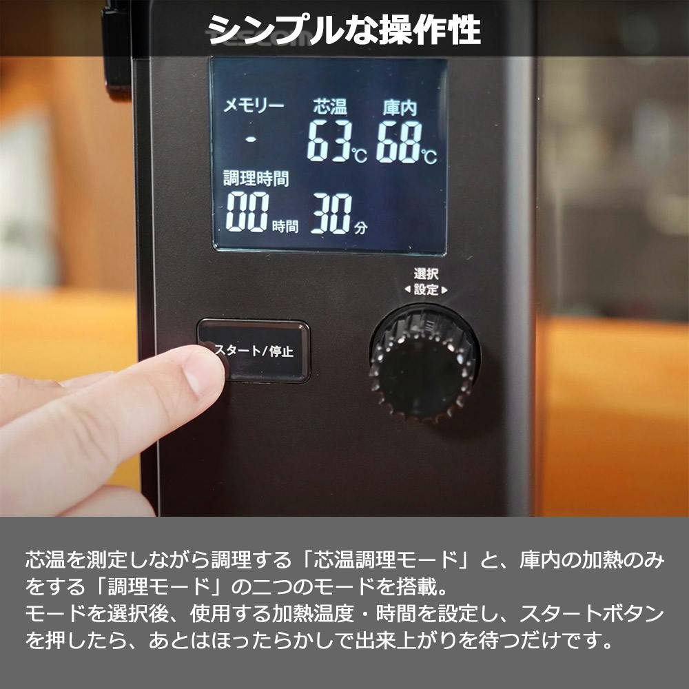 低温調理器 芯温スマートクッカー 家庭用 芯温 水不要 鍋不要 低温調理