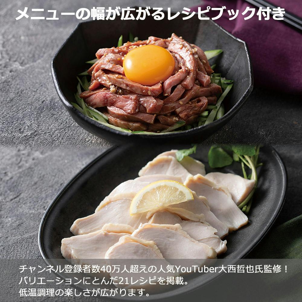 低温調理器 芯温スマートクッカー 家庭用 芯温 水不要 鍋不要 低温調理