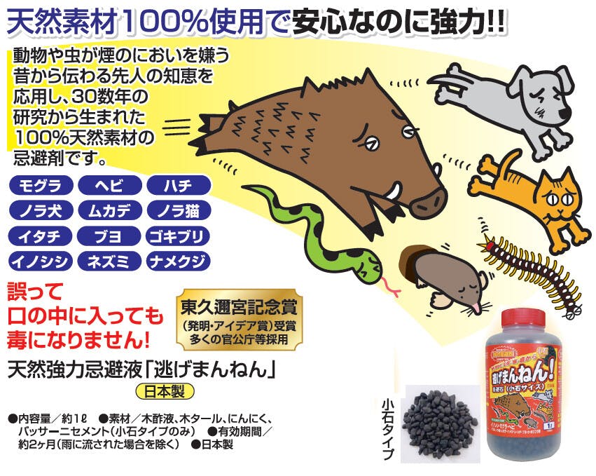 天然強力忌避剤 逃げまんねん 小石タイプ 天然素材100％使用で安心 強力 忌避剤  送料込み ＃flife-4519620000230